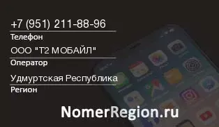 Кто звонил с 9512118896 - регион и оператор